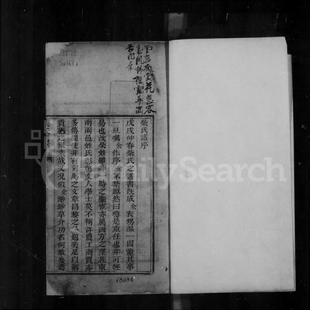 河北柴氏-柴氏家乘.pdf电子版预览图2