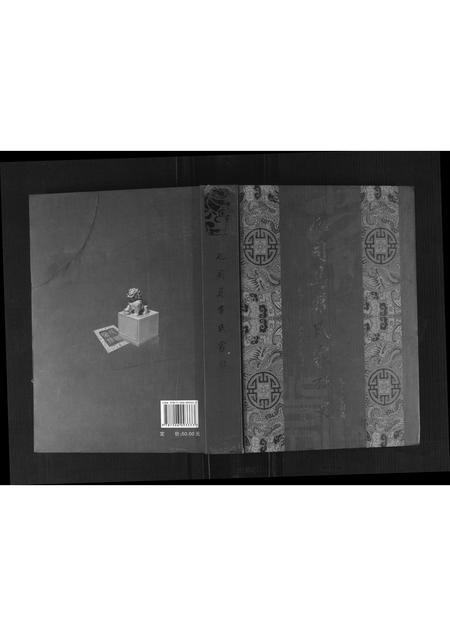 吉林常氏-乜司马常氏家族史.pdf电子版缩略图