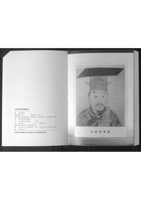 吉林常氏-乜司马常氏家族史.pdf电子版预览图2