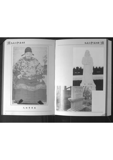 吉林常氏-乜司马常氏家族史.pdf电子版预览图3