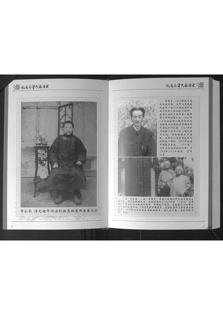 吉林常氏-乜司马常氏家族史.pdf电子版预览图4