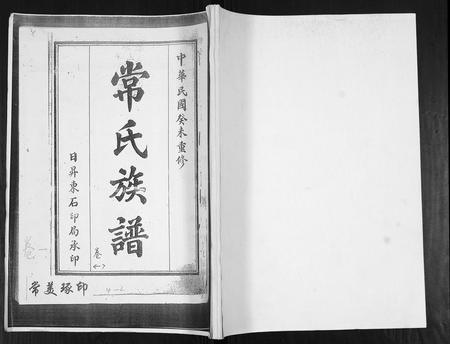 山东常氏-常氏族谱[4卷].pdf电子版缩略图