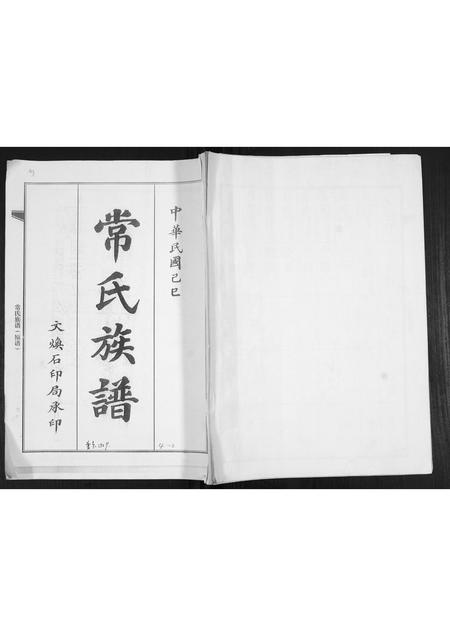 山东常氏-常氏族谱[不分卷].pdf电子版缩略图
