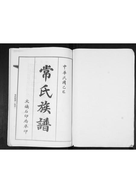 山东常氏-常氏族谱[不分卷].pdf电子版预览图1
