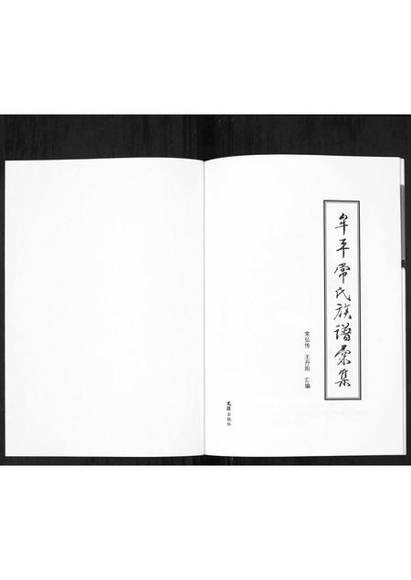 山东常氏-常氏族谱汇集[1册](别名：Chang Shi Zu Pu Hui Ji).pdf电子版预览图1