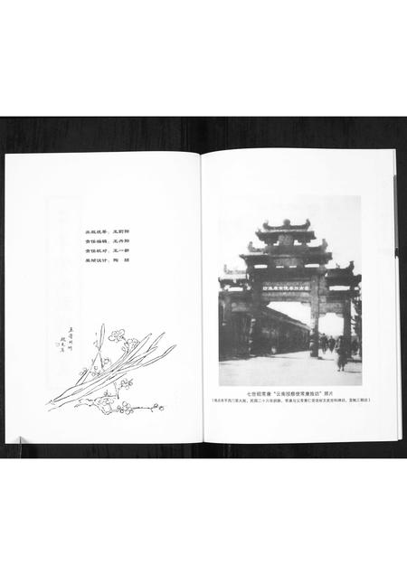 山东常氏-常氏族谱汇集[1册](别名：Chang Shi Zu Pu Hui Ji).pdf电子版预览图2
