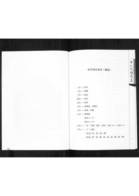 山东常氏-常氏族谱汇集[1册](别名：Chang Shi Zu Pu Hui Ji).pdf电子版预览图3