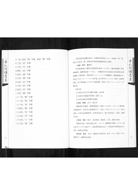 山东常氏-常氏族谱汇集[1册](别名：Chang Shi Zu Pu Hui Ji).pdf电子版预览图4