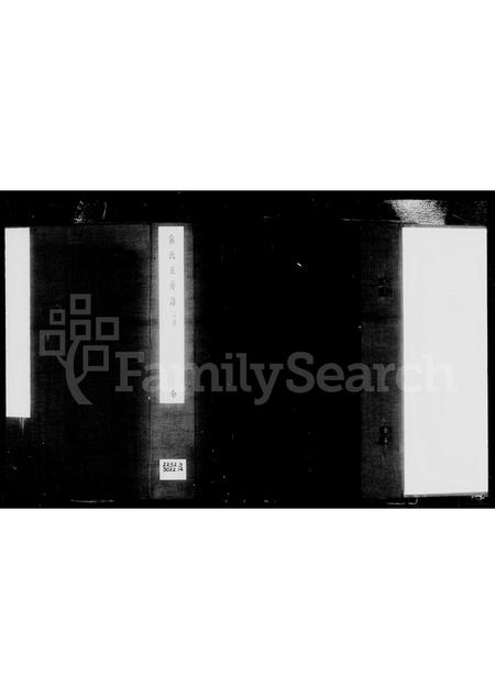 山西常氏-[山西夏县]常氏五房谱(别名：常氏五房谱).pdf电子版预览图2