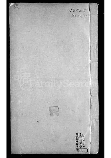 山西常氏-[山西夏县]常氏五房谱(别名：常氏五房谱).pdf电子版预览图3