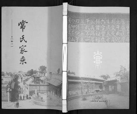 山西常氏-常氏家乘[4卷].pdf电子版缩略图