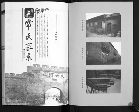 山西常氏-常氏家乘[4卷].pdf电子版预览图1