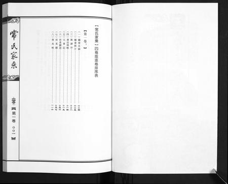 山西常氏-常氏家乘[4卷].pdf电子版预览图2