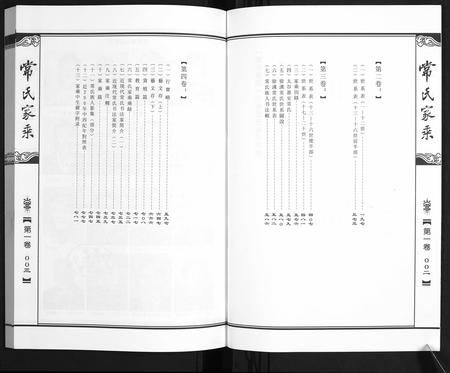 山西常氏-常氏家乘[4卷].pdf电子版预览图3