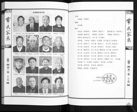 山西常氏-常氏家乘[4卷].pdf电子版预览图4