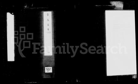 山西常氏-常氏家乘.pdf电子版预览图2