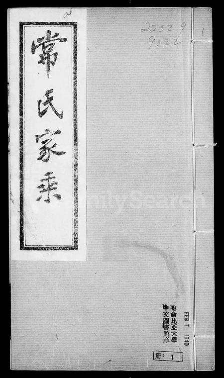 山西常氏-常氏家乘.pdf电子版预览图3