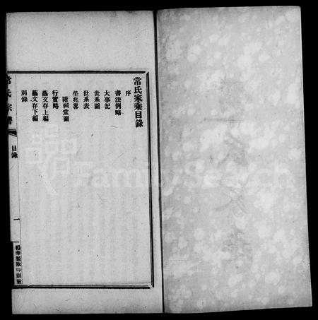 山西常氏-常氏家乘.pdf电子版预览图5