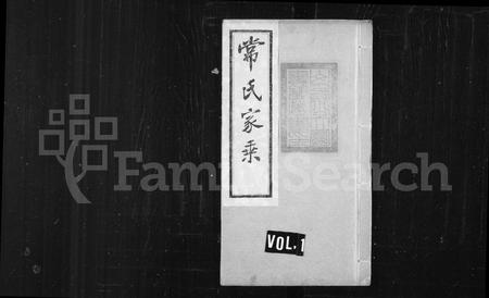 山西常氏-常氏宗谱.pdf电子版缩略图