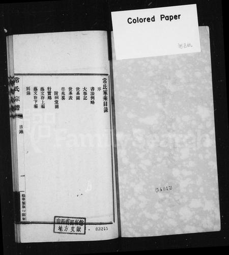 山西常氏-常氏宗谱.pdf电子版预览图1