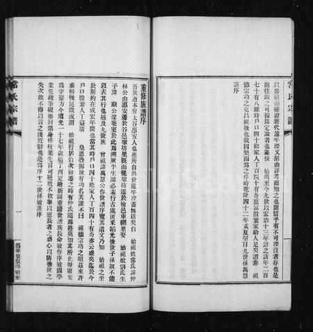 山西常氏-常氏宗谱.pdf电子版预览图4