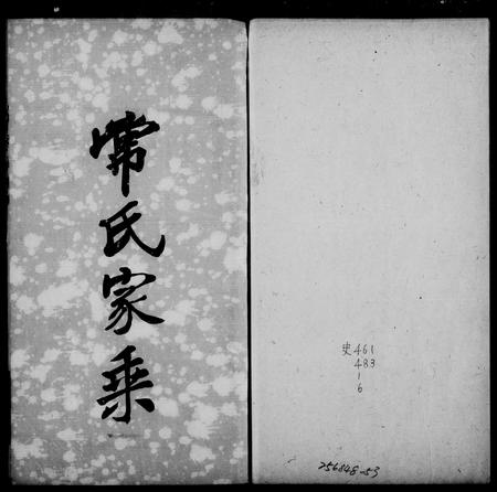 山西常氏-常氏家乘.pdf电子版缩略图