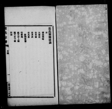 山西常氏-常氏家乘.pdf电子版预览图1