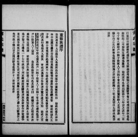 山西常氏-常氏家乘.pdf电子版预览图3