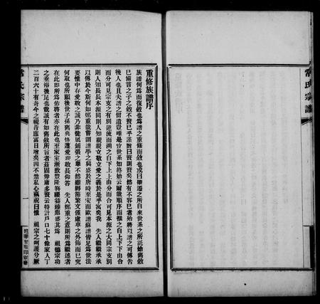 山西常氏-常氏家乘.pdf电子版预览图4