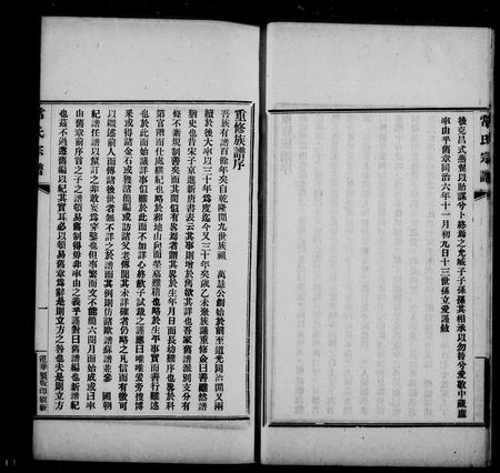 山西常氏-常氏家乘.pdf电子版预览图5