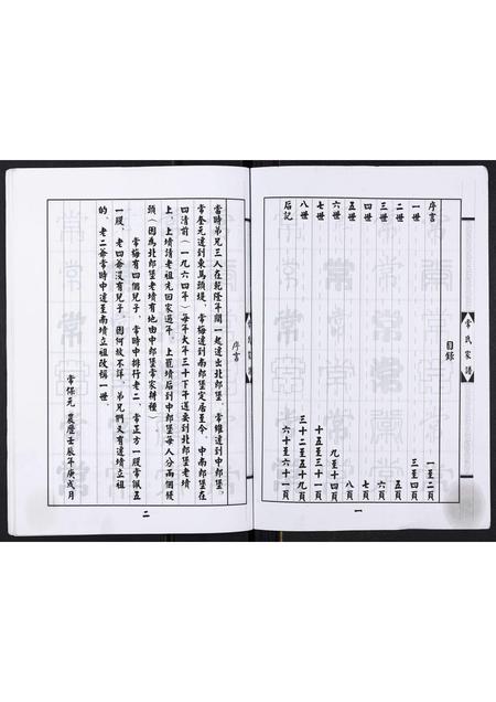 河北常氏-常氏家谱[不分卷].pdf电子版预览图1