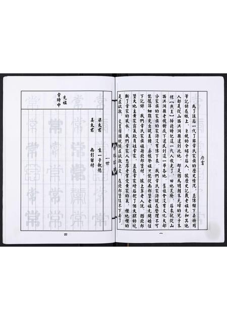 河北常氏-常氏家谱[不分卷].pdf电子版预览图2