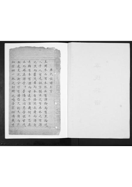 山东车氏-车氏家谱.pdf电子版预览图1