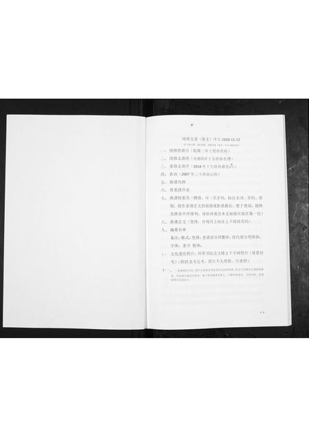 山东车氏-车氏支谱.pdf电子版预览图1