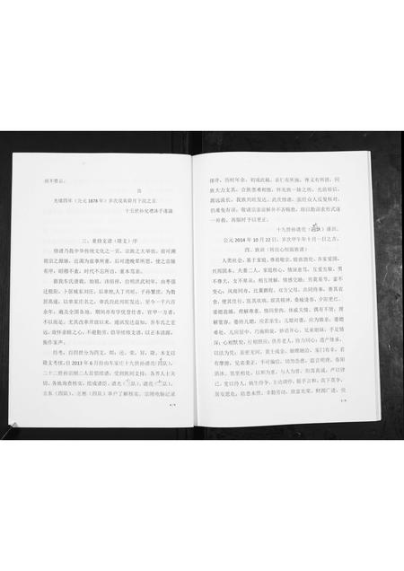 山东车氏-车氏支谱.pdf电子版预览图3
