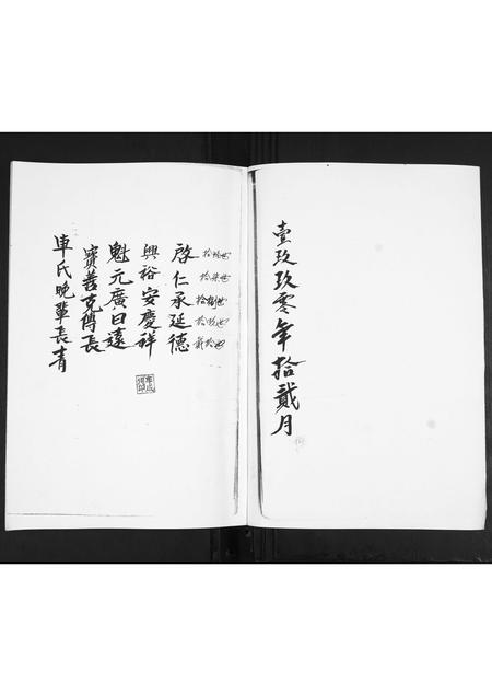 山东车氏-车氏族谱.pdf电子版预览图1