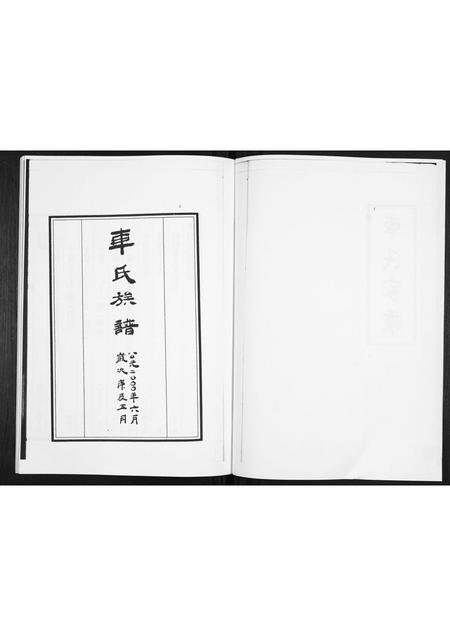 山东车氏-车氏族谱.pdf电子版预览图2