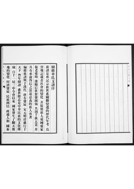 山东车氏-车氏族谱.pdf电子版预览图4