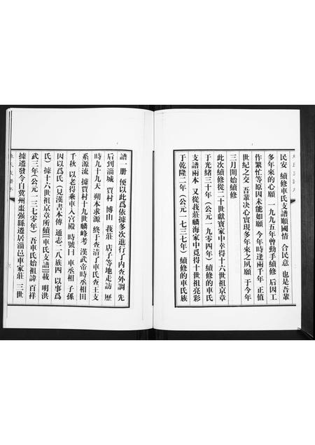 山东车氏-车氏族谱.pdf电子版预览图5