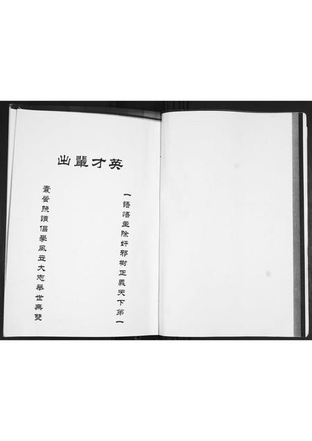 山东车氏-车氏谱书.pdf电子版预览图1
