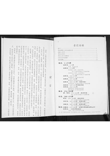 山东车氏-车氏谱书.pdf电子版预览图2