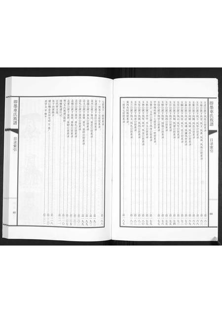 山东车氏-即墨车氏族谱.pdf电子版预览图4