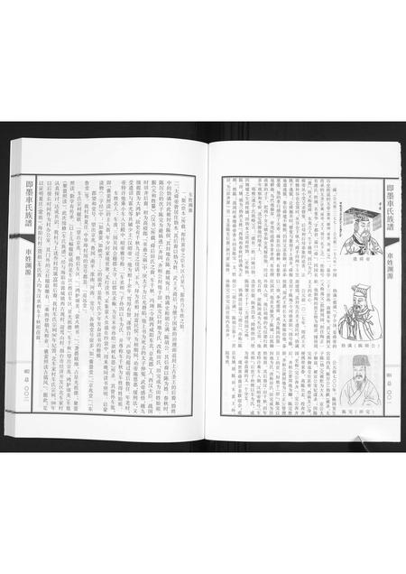 山东车氏-即墨车氏族谱.pdf电子版预览图5