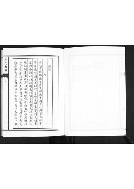 山东车氏-车氏家谱.pdf电子版预览图4