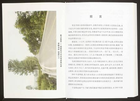 四川陈氏-渠县李渡乡新和村陈家坪陈氏家谱.pdf电子版预览图2