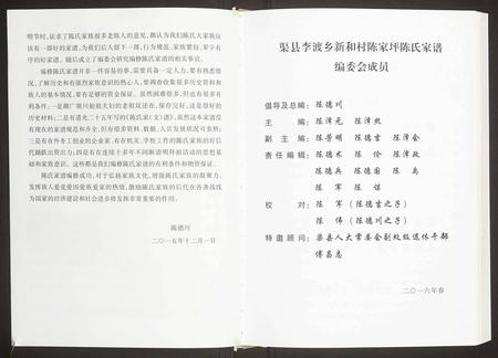 四川陈氏-渠县李渡乡新和村陈家坪陈氏家谱.pdf电子版预览图3