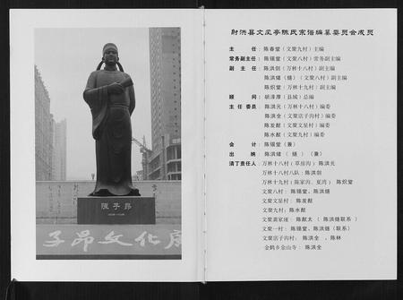 四川陈氏-义门堂陈氏宗谱[不分卷].pdf电子版预览图2