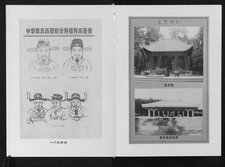 四川陈氏-义门堂陈氏宗谱[不分卷].pdf电子版预览图5