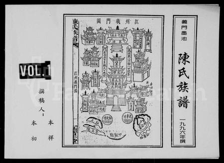 四川陈氏-义门墨池陈氏族谱.pdf电子版缩略图