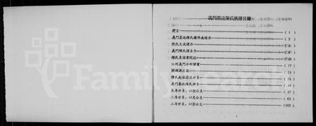 四川陈氏-义门墨池陈氏族谱.pdf电子版预览图1